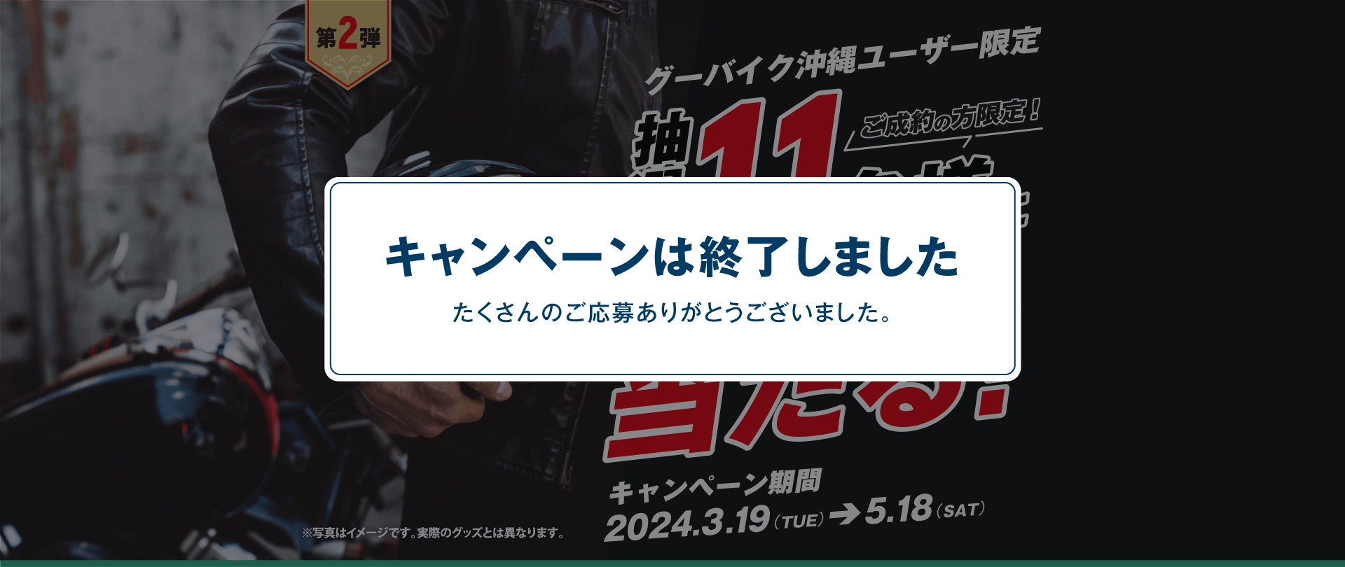 【キャンペーンは終了しました】キャンペーン第2弾 グーバイク沖縄掲載店でご成約の方限定！抽選で11名様にKAWASAKIグッズをプレゼント！