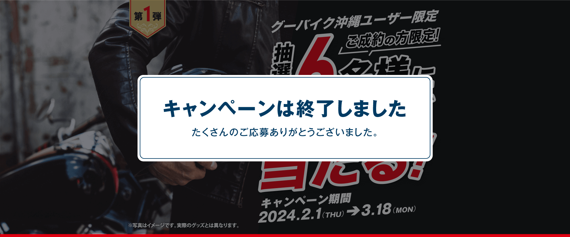 第一弾のキャンペーンは終了しました たくさんのご応募ありがとうございました