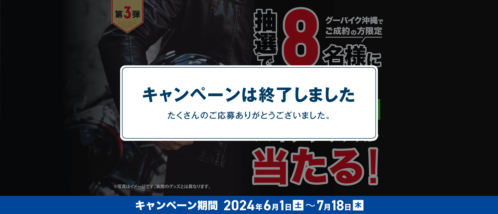 【終了しました】キャンペーン第3弾 グーバイク沖縄掲載店でご成約の方限定！抽選で8名様にHarley-Davidson または KAWASAKIバイクグッズをプレゼント！