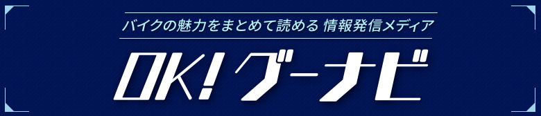 OK!グーナビを見る