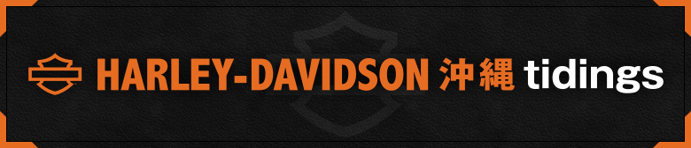 HARLEY-DAVIDSON 沖縄 tidingsを見る