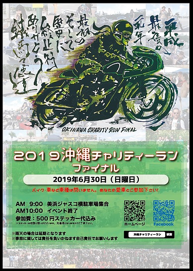 6/30（日）に沖縄チャリティーランFINALの会場にて、バイク撮影会を開催します！