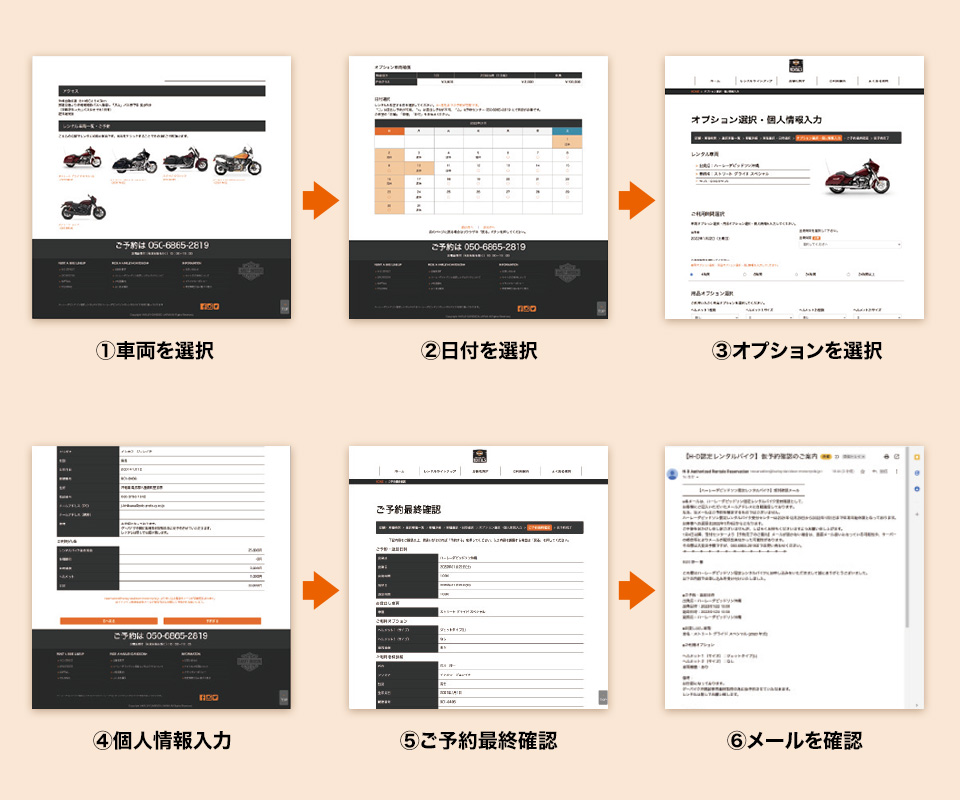 HPからレンタル予約