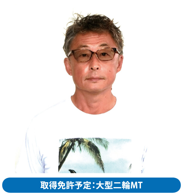 教習生：高木 心