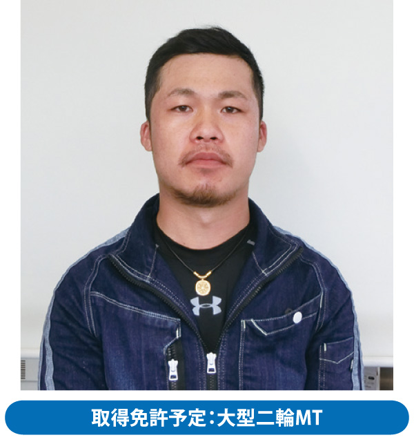 教習生：前田 悠磨