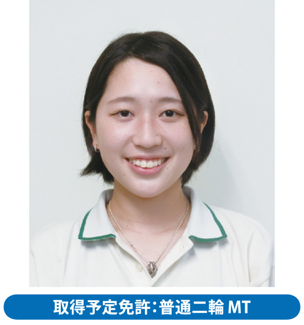 教習生：佐藤 美和