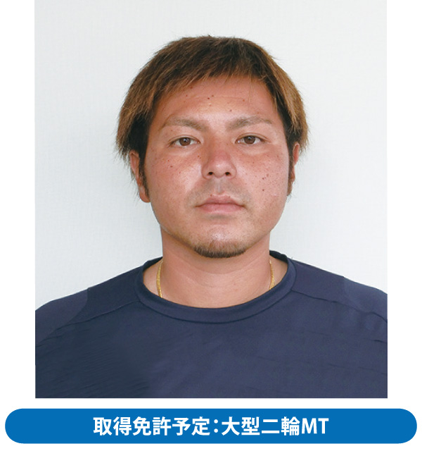教習生：真栄平 雄也