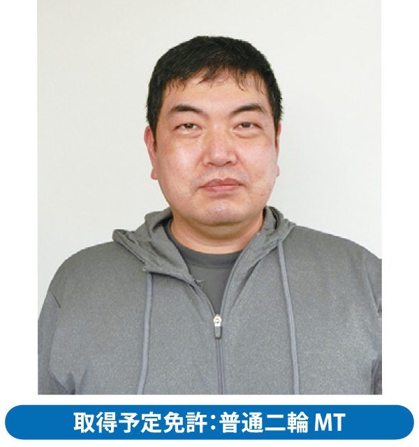 教習生：佐藤 貴志