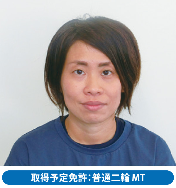 教習生：前門 貴子