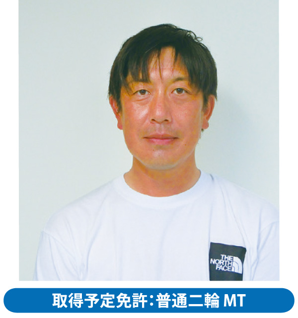 教習生：三井 敏弘