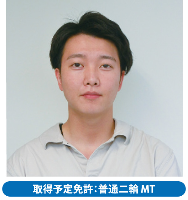 教習生：横越 友輝