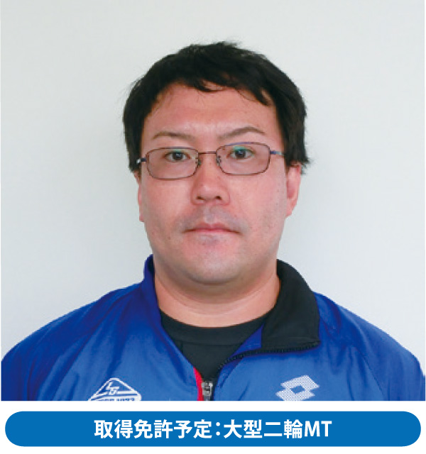 教習生：赤嶺 智也
