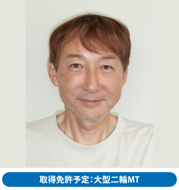 教習生：山田 浩貴