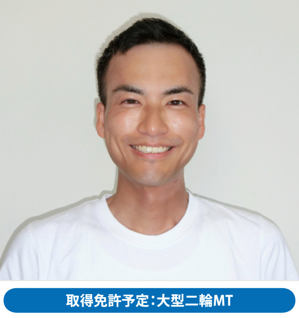 教習生：奥野 公平