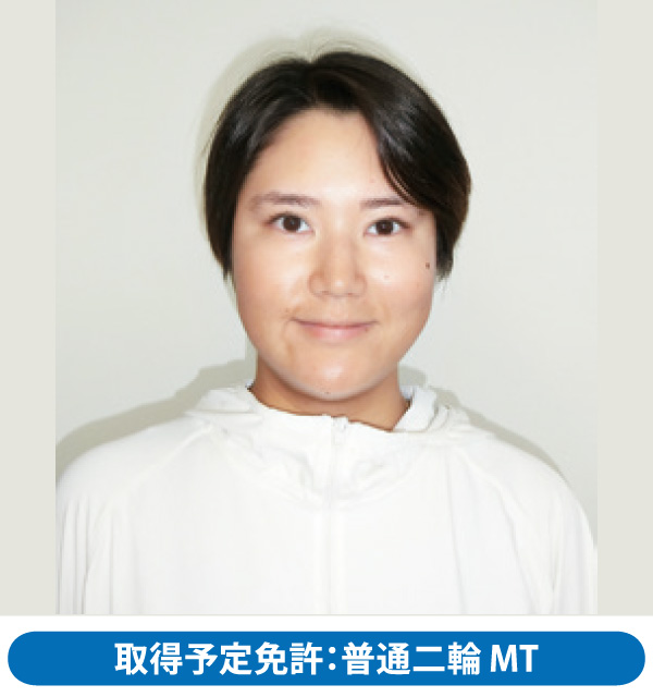 教習生：堀 真理子