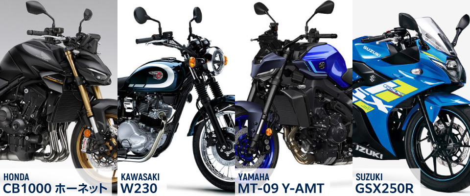 ブランニュー&モデルチェンジが多数 今年注目のバイクをチェックせよ