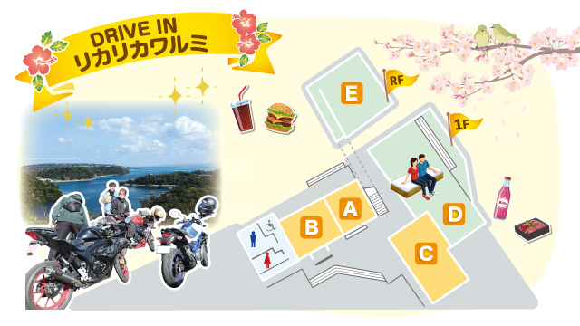 DRIVE IN リカリカワルミの施設内マップ